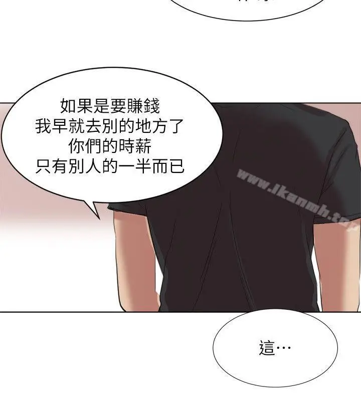 漫画《我要睡你的女人》第13话第18张图