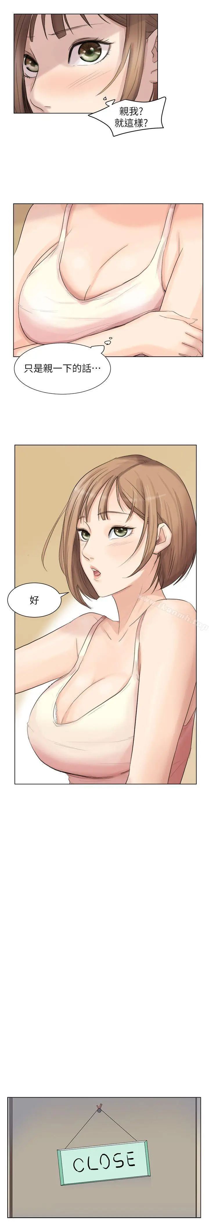 漫画《我要睡你的女人》第13话第21张图