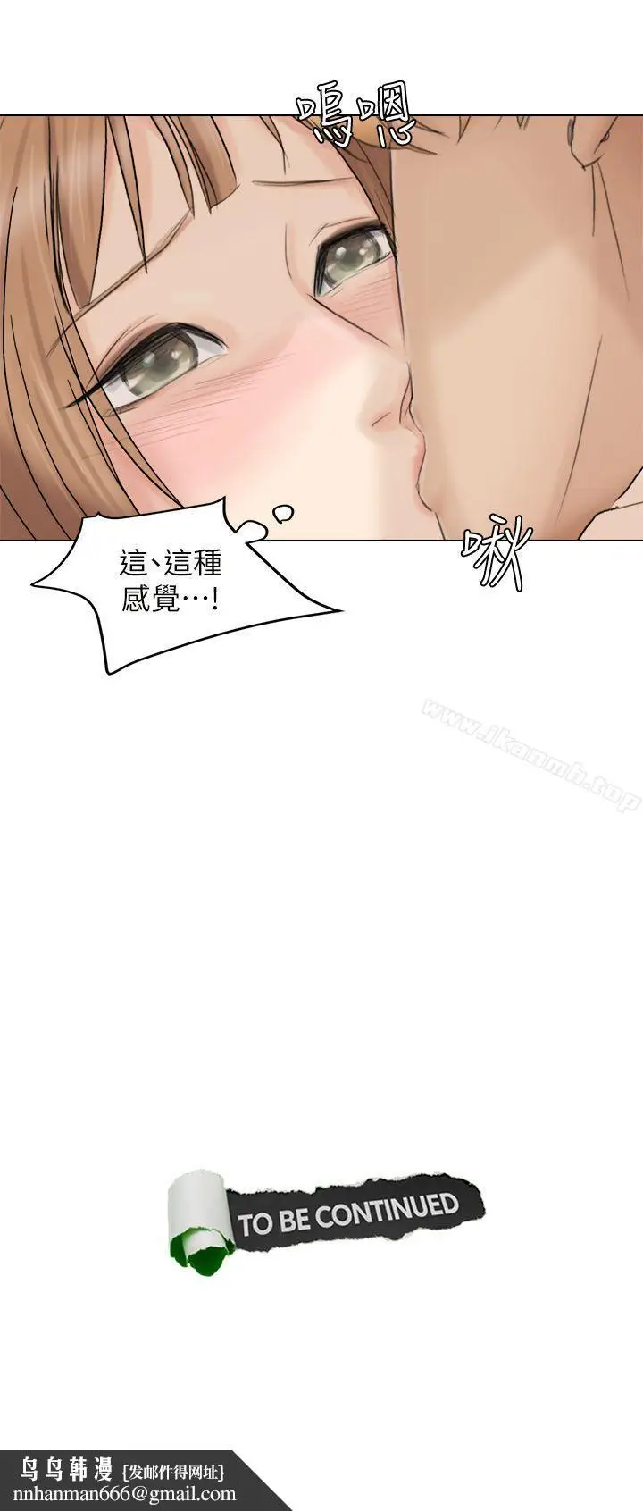 漫画《我要睡你的女人》第13话第27张图