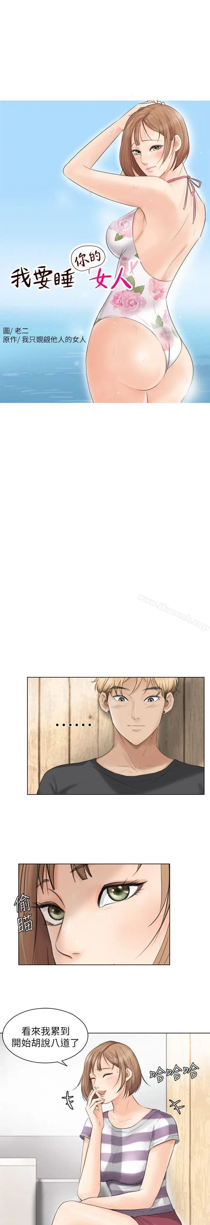 漫画《我要睡你的女人》第13话第3张图