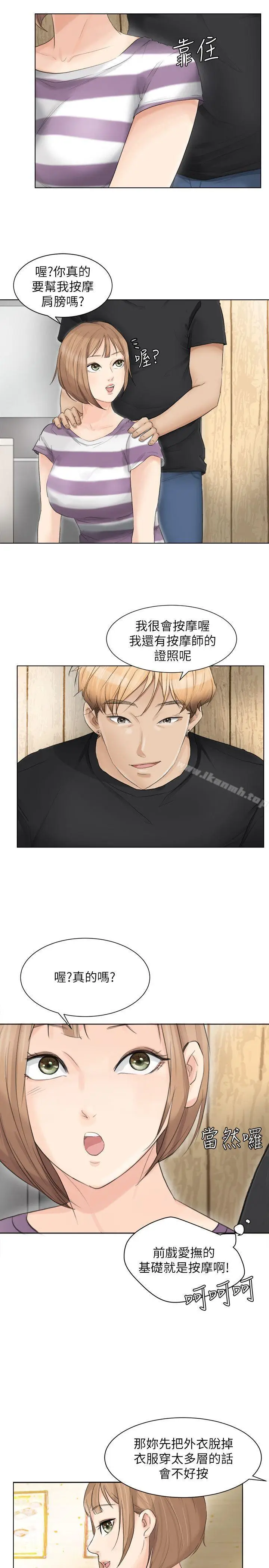 漫画《我要睡你的女人》第13话第5张图