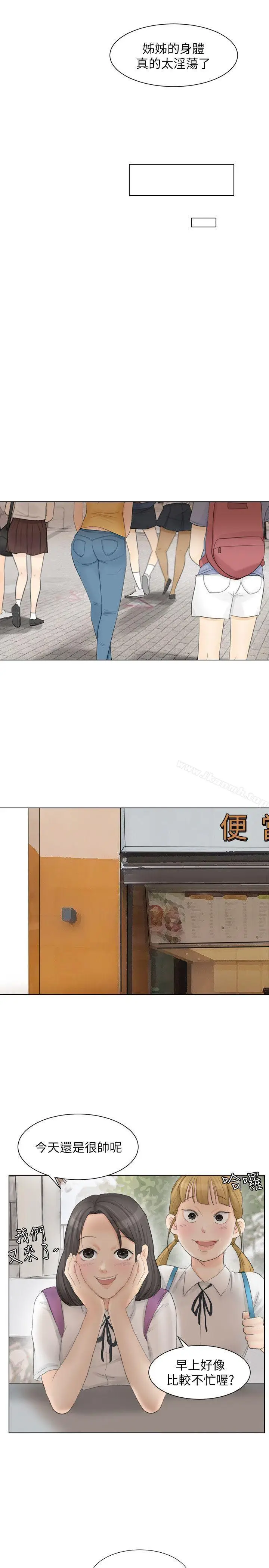 漫画《我要睡你的女人》第12话第21张图
