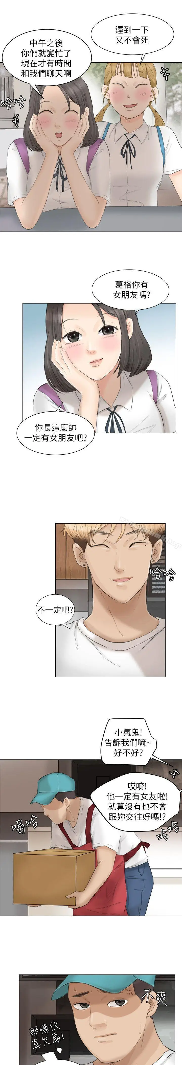 漫画《我要睡你的女人》第12话第23张图