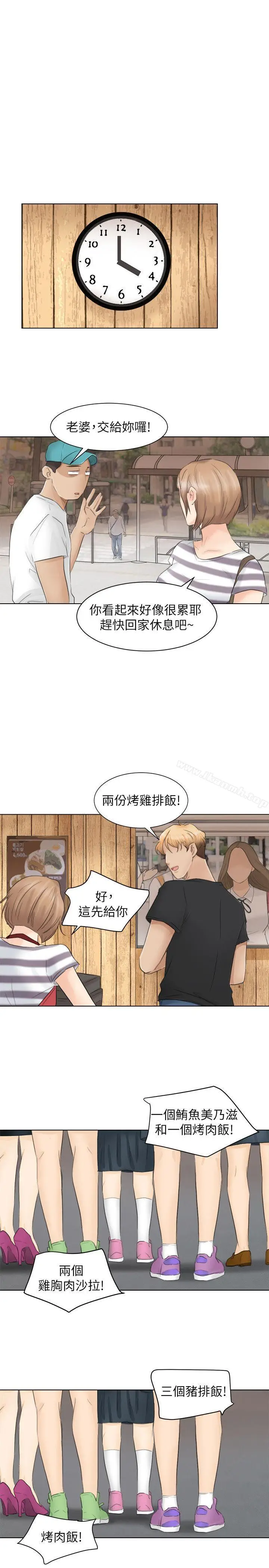 漫画《我要睡你的女人》第12话第25张图