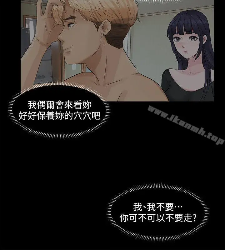 漫画《我要睡你的女人》第18话第10张图
