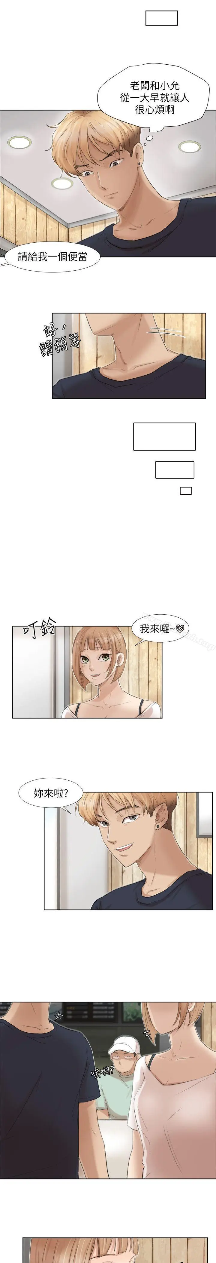 漫画《我要睡你的女人》第18话第17张图