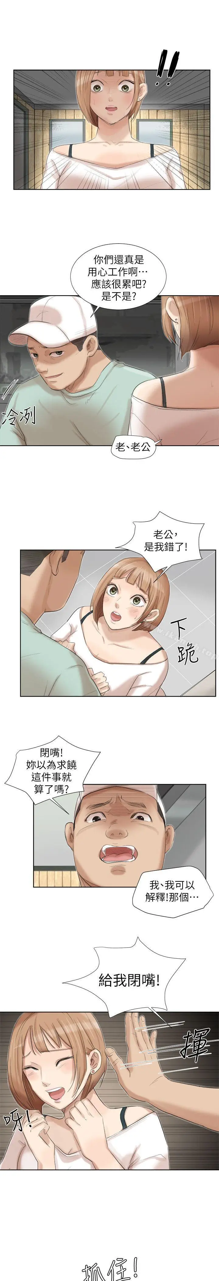 漫画《我要睡你的女人》第18话第21张图