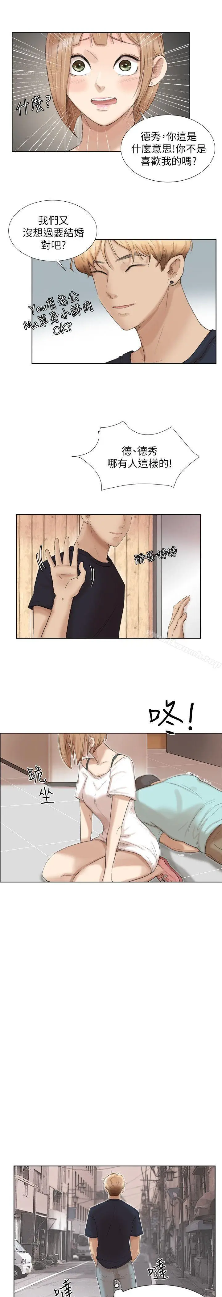 漫画《我要睡你的女人》第18话第27张图