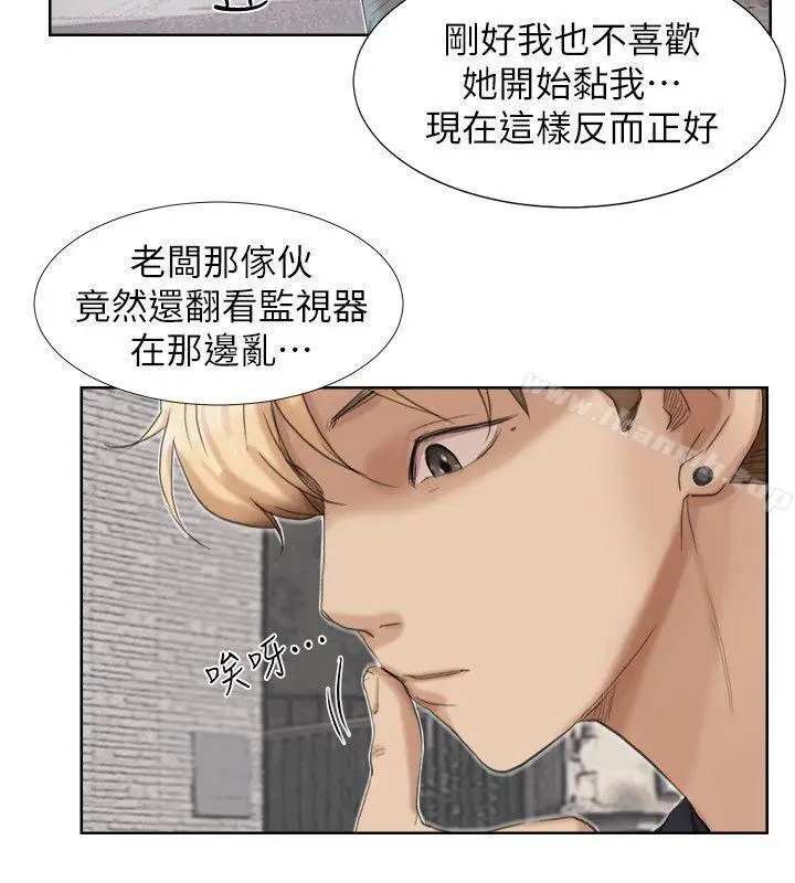 漫画《我要睡你的女人》第18话第28张图