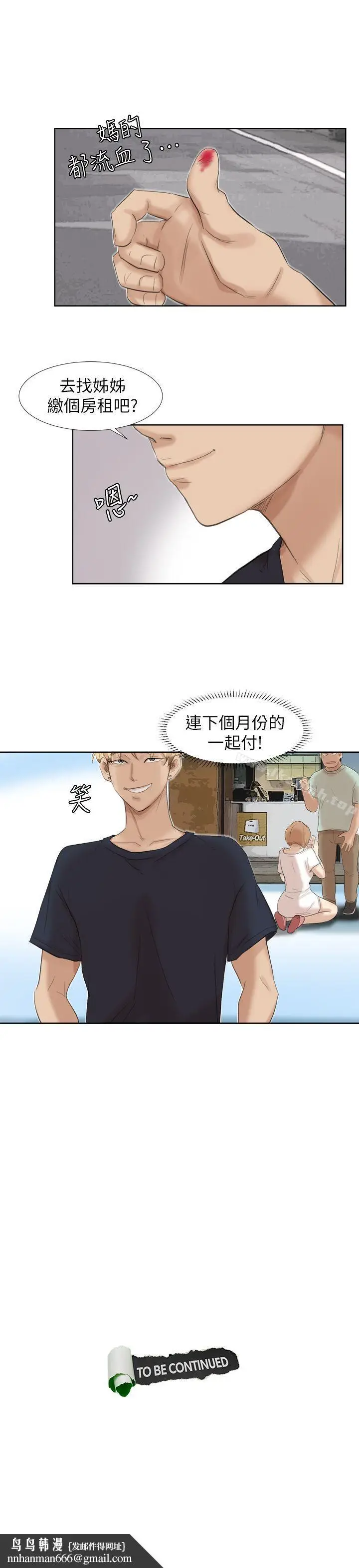 漫画《我要睡你的女人》第18话第29张图