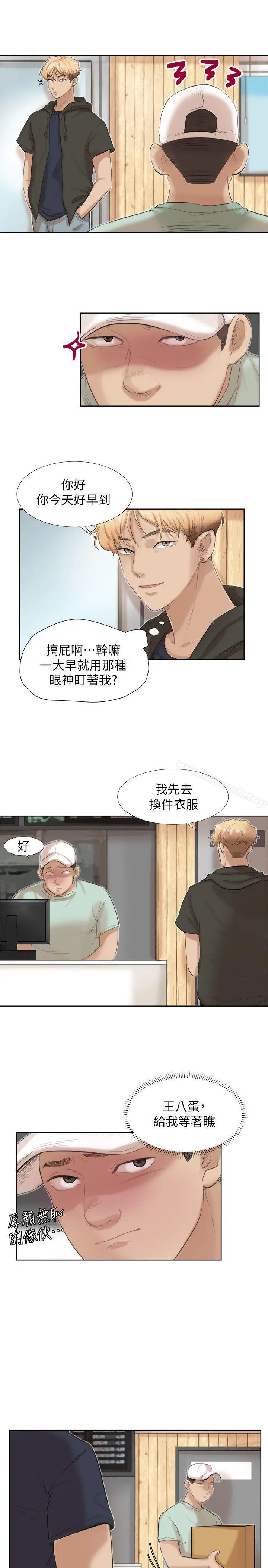漫画《我要睡你的女人》第18话第5张图