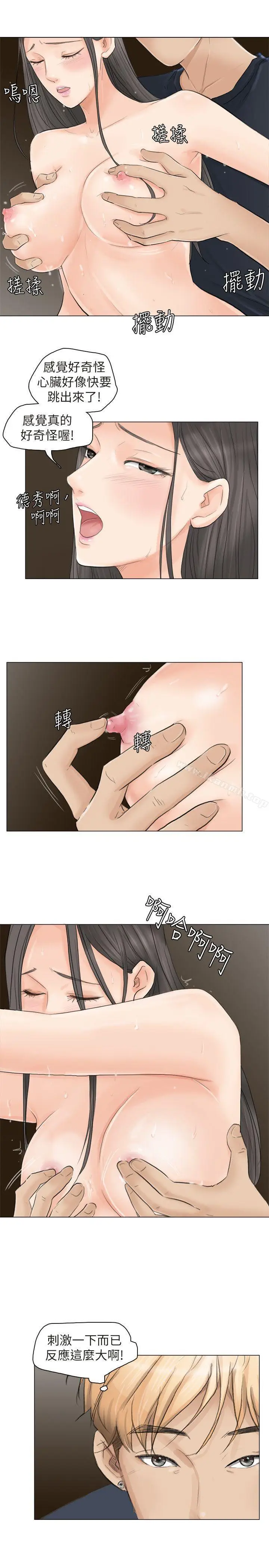 漫画《我要睡你的女人》第10话第13张图