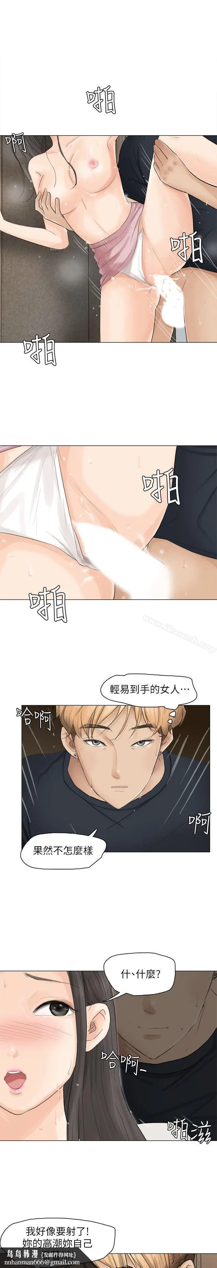 漫画《我要睡你的女人》第10话第15张图