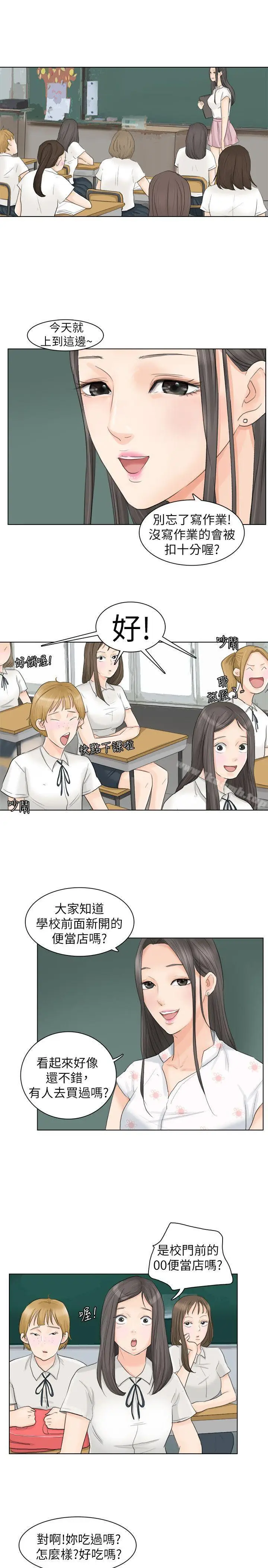 漫画《我要睡你的女人》第10话第19张图