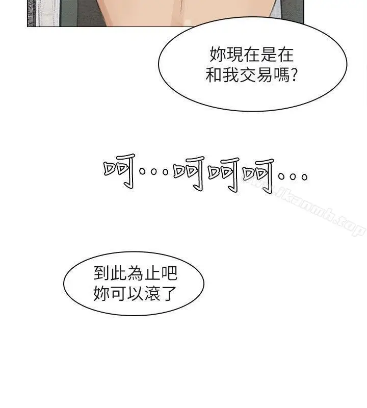 漫画《我要睡你的女人》第10话第2张图