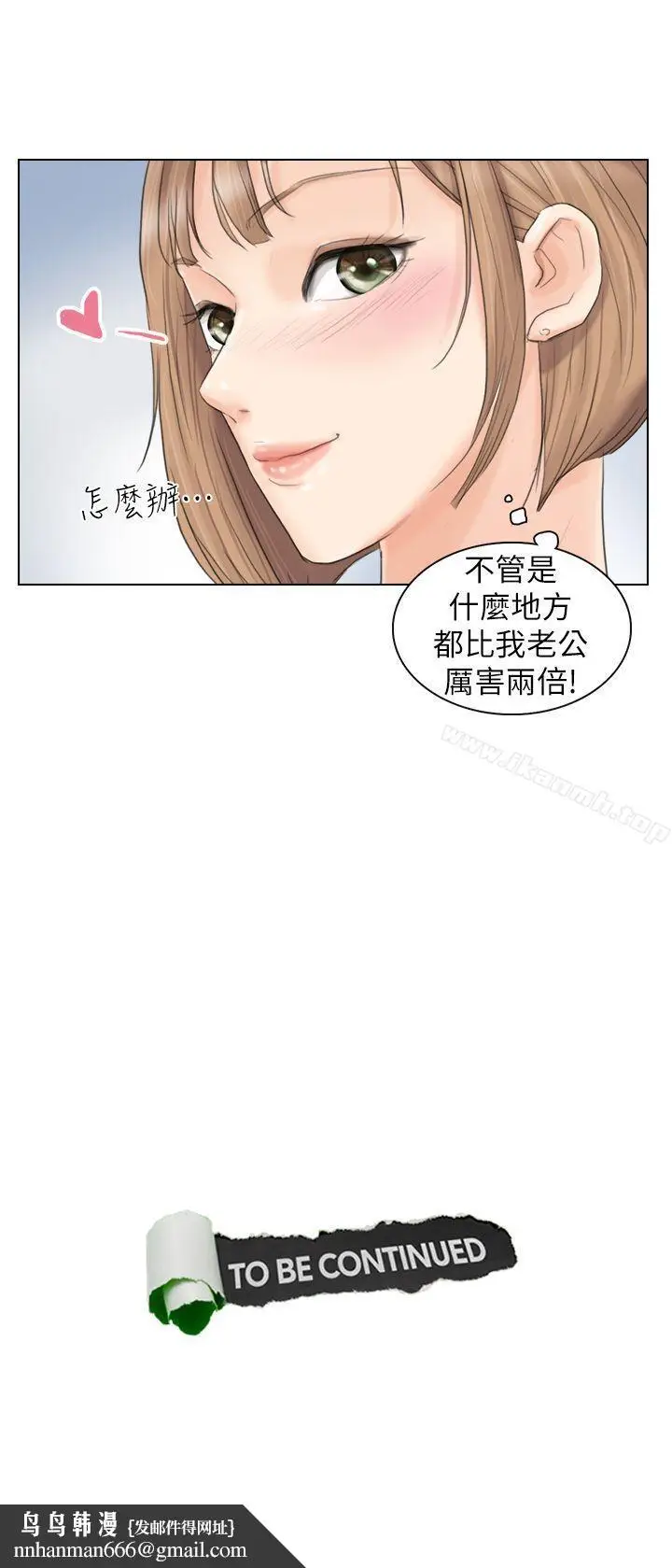 漫画《我要睡你的女人》第10话第27张图