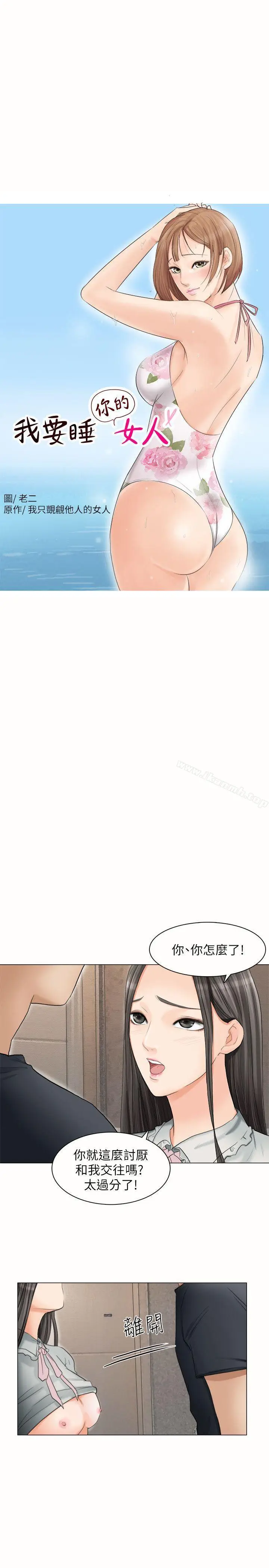 漫画《我要睡你的女人》第10话第3张图