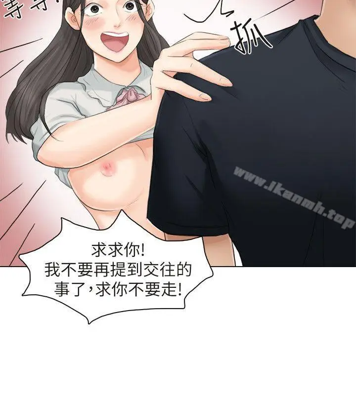 漫画《我要睡你的女人》第10话第6张图