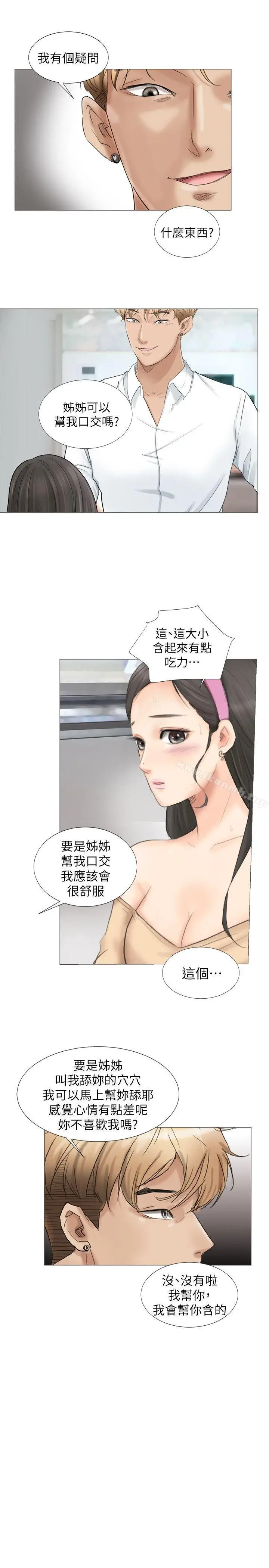 漫画《我要睡你的女人》第5话第13张图