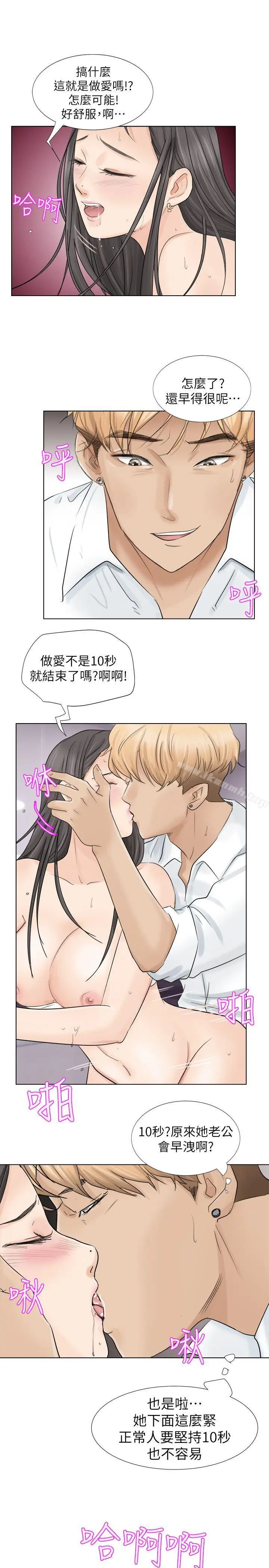 漫画《我要睡你的女人》第5话第25张图