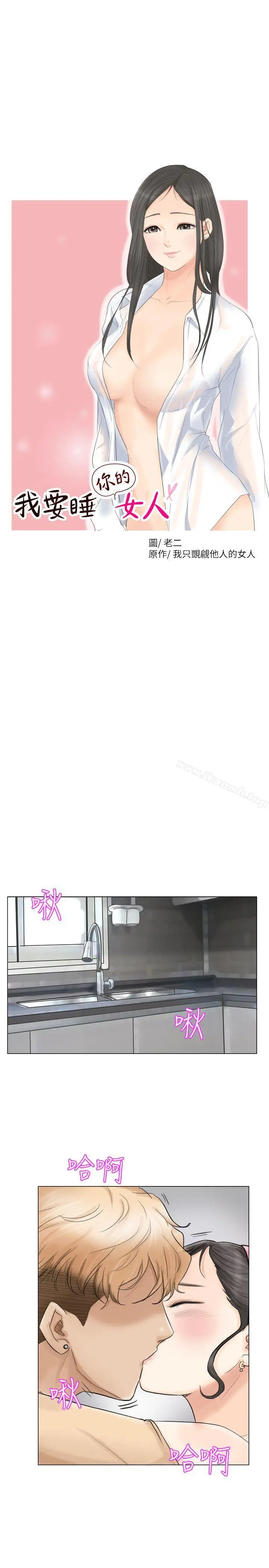 漫画《我要睡你的女人》第5话第3张图