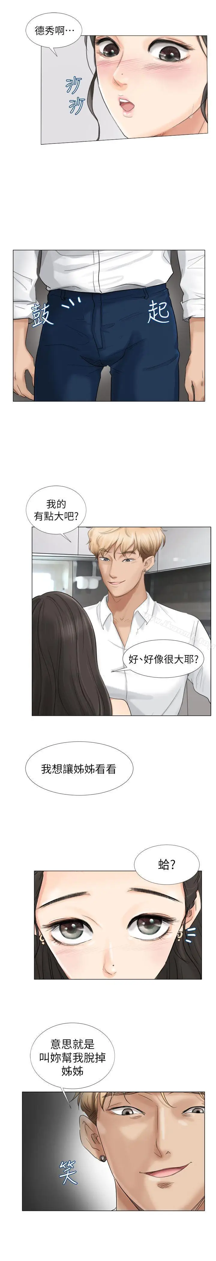 漫画《我要睡你的女人》第5话第7张图