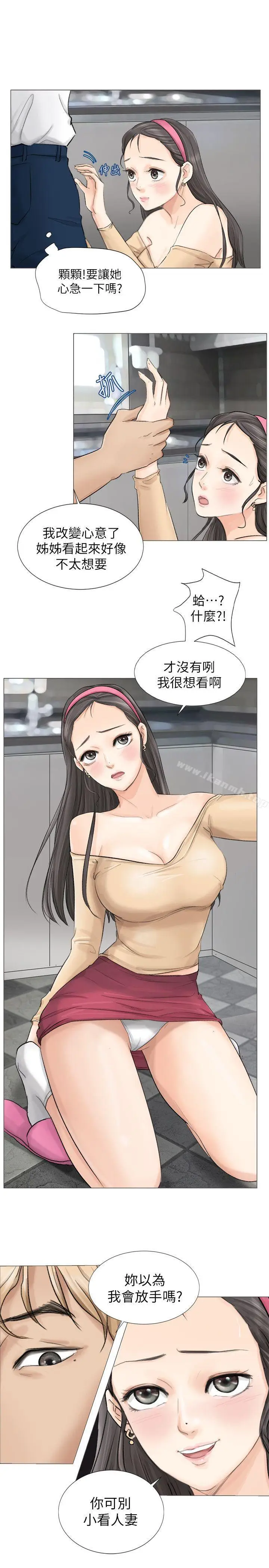 漫画《我要睡你的女人》第5话第9张图