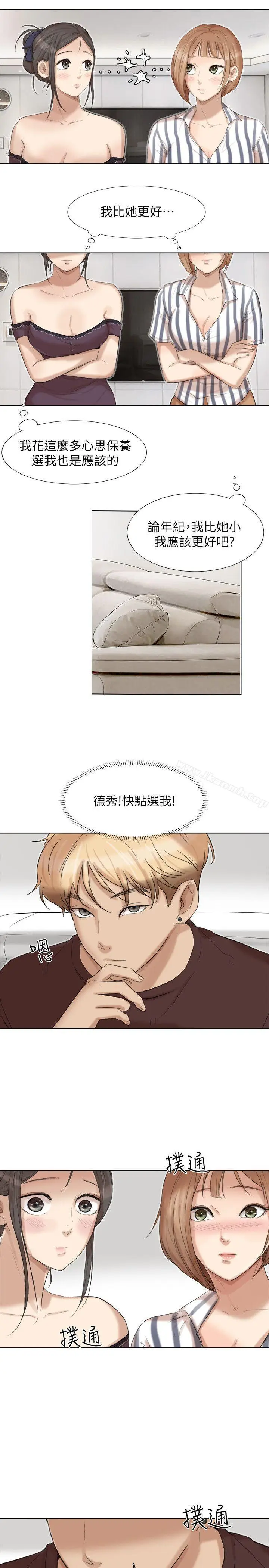 漫画《我要睡你的女人》第21话第11张图