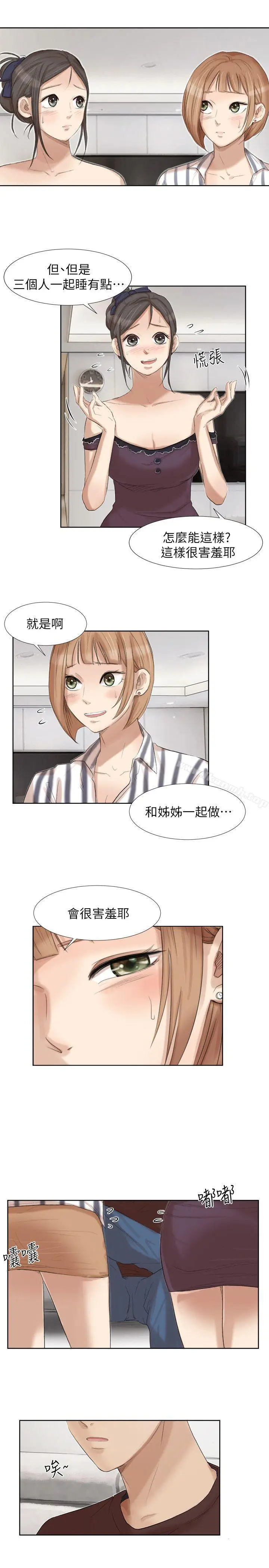 漫画《我要睡你的女人》第21话第15张图