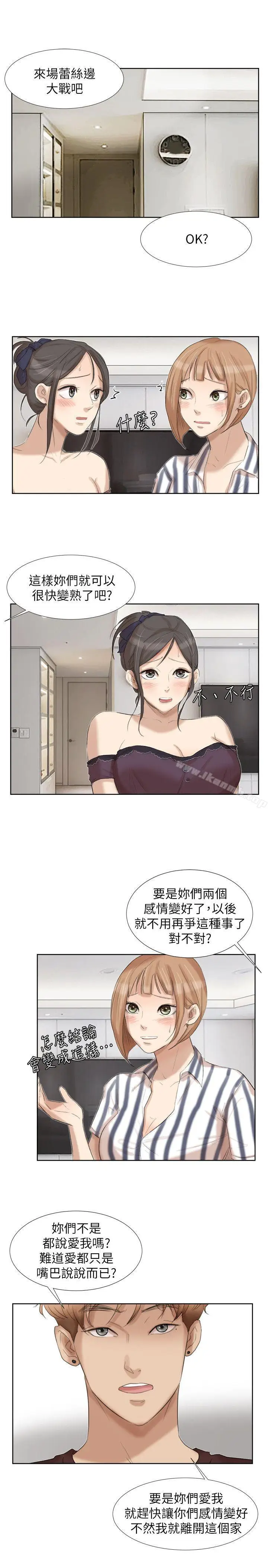 漫画《我要睡你的女人》第21话第17张图