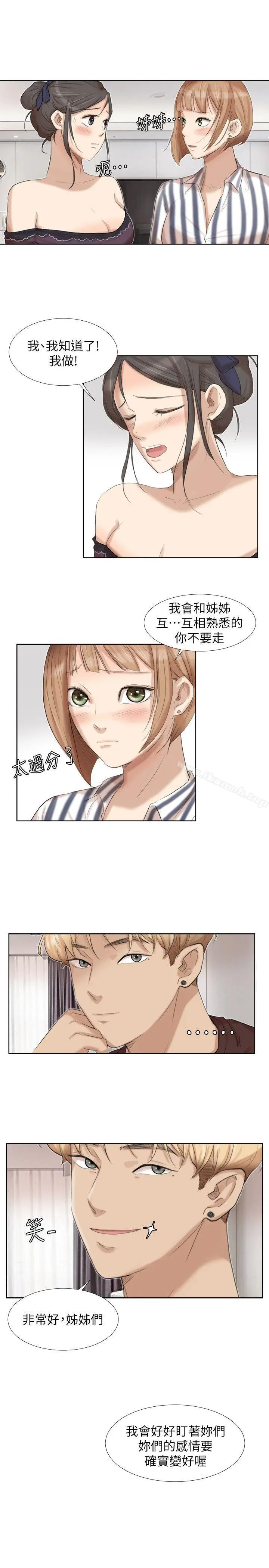 漫画《我要睡你的女人》第21话第19张图