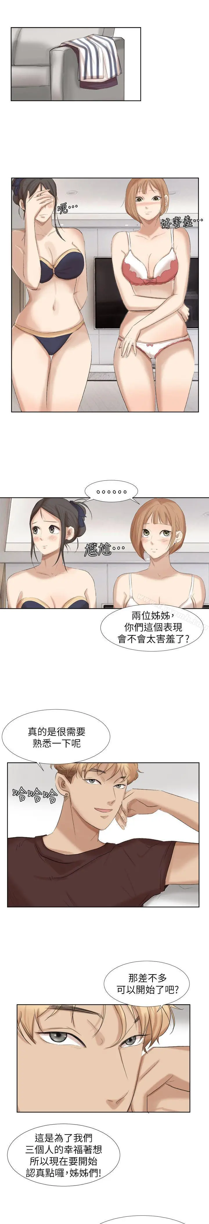 漫画《我要睡你的女人》第21话第21张图