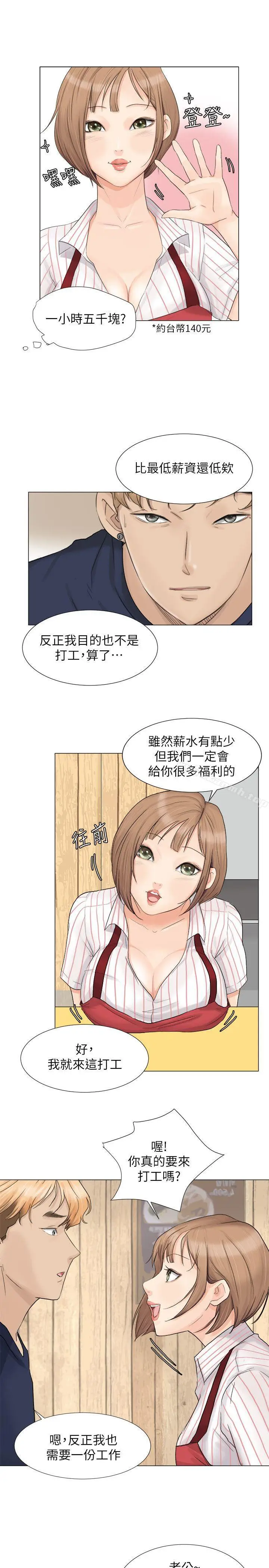 漫画《我要睡你的女人》第8话第11张图
