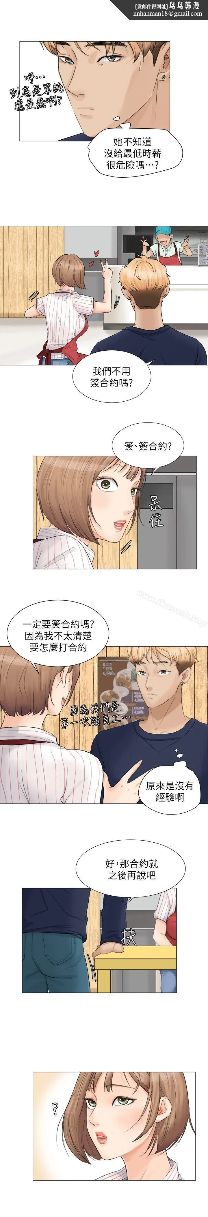 漫画《我要睡你的女人》第8话第13张图