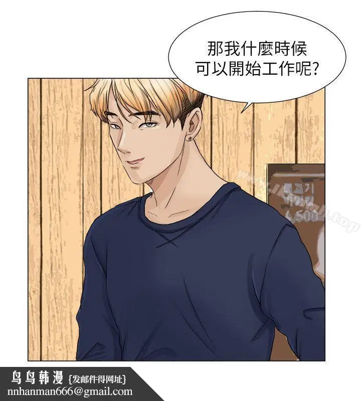 漫画《我要睡你的女人》第8话第14张图