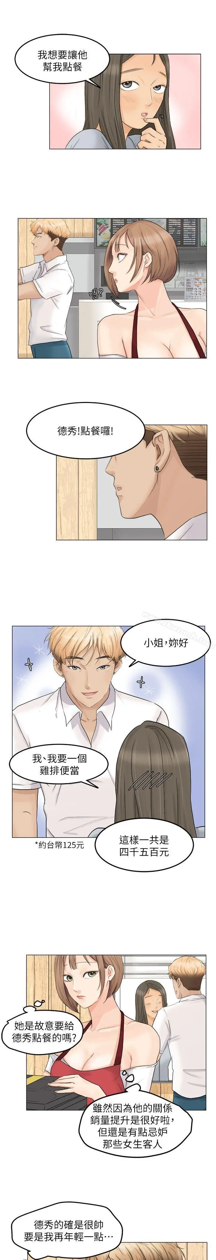 漫画《我要睡你的女人》第8话第17张图