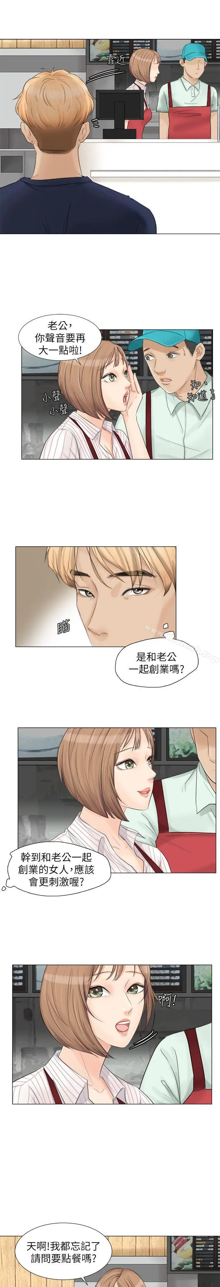 漫画《我要睡你的女人》第8话第5张图