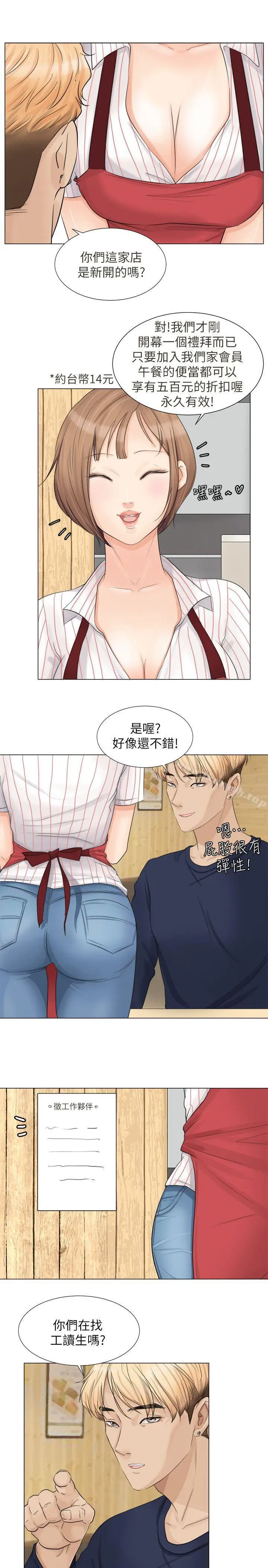 漫画《我要睡你的女人》第8话第7张图