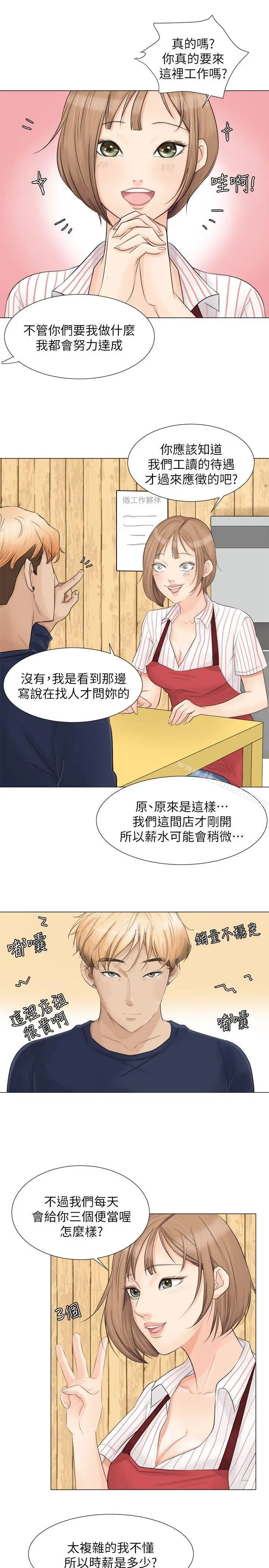 漫画《我要睡你的女人》第8话第9张图