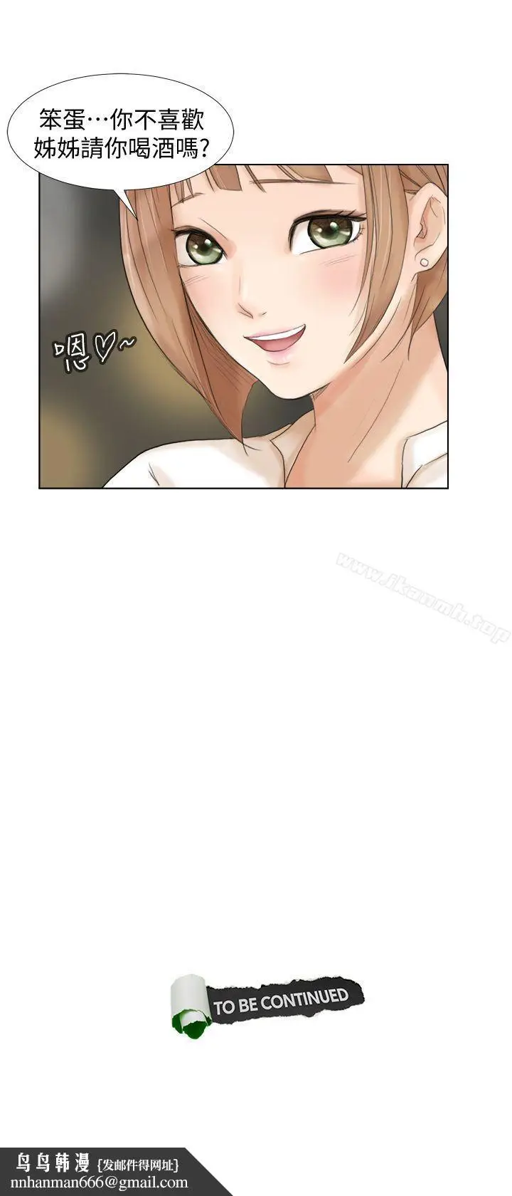 漫画《我要睡你的女人》第16话第25张图
