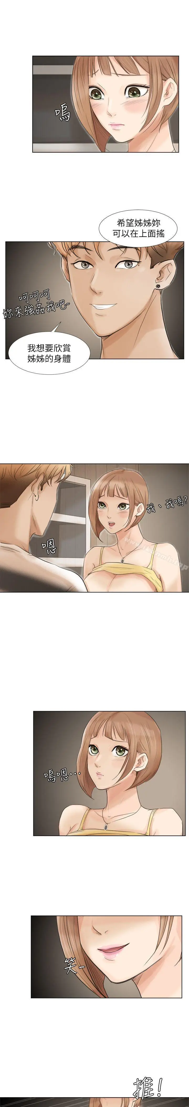 漫画《我要睡你的女人》第16话第5张图