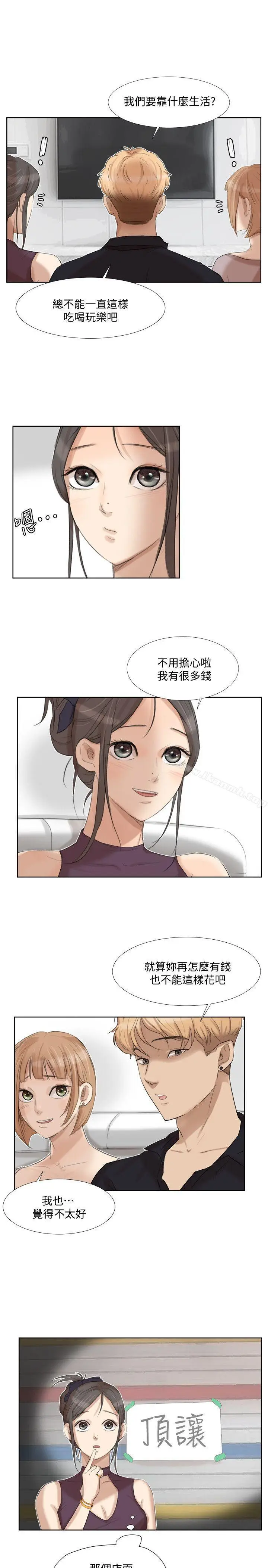 漫画《我要睡你的女人》第20话第15张图