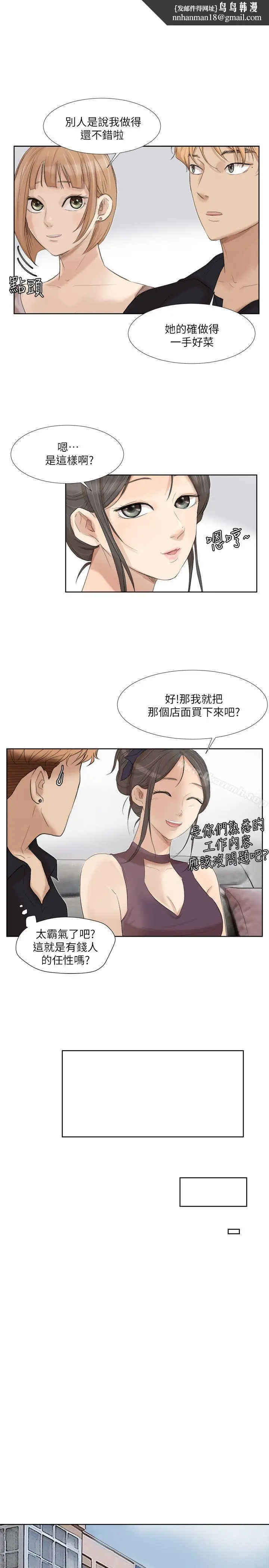 漫画《我要睡你的女人》第20话第17张图