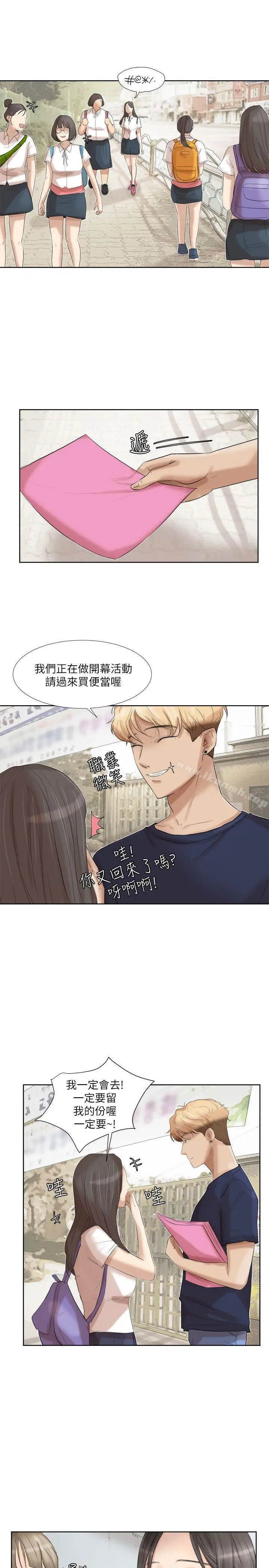 漫画《我要睡你的女人》第20话第19张图