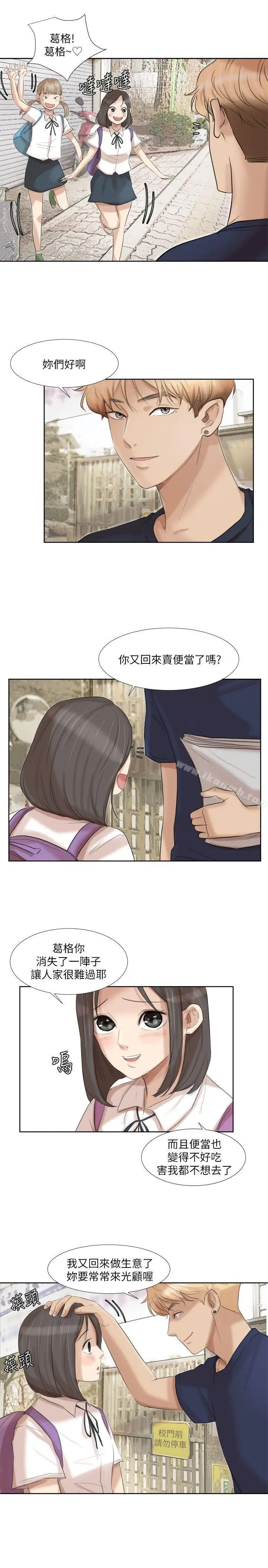 漫画《我要睡你的女人》第20话第21张图
