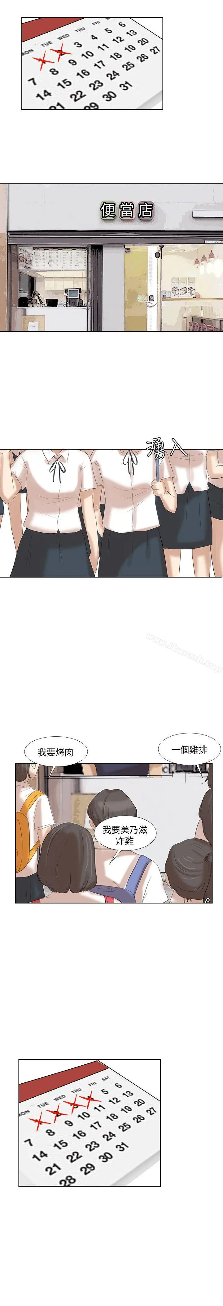 漫画《我要睡你的女人》第20话第27张图