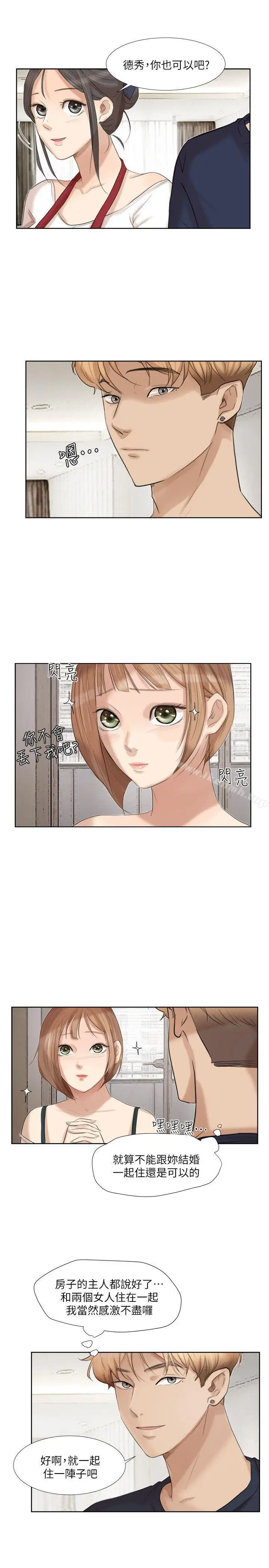 漫画《我要睡你的女人》第20话第5张图