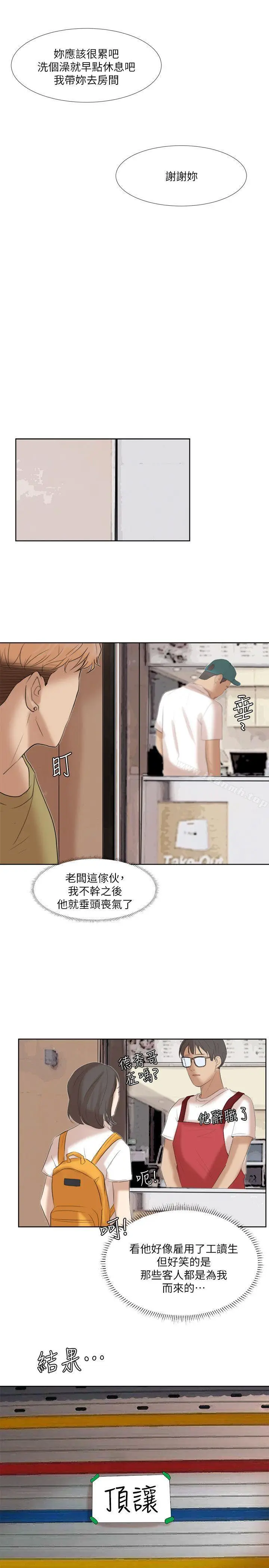 漫画《我要睡你的女人》第20话第7张图
