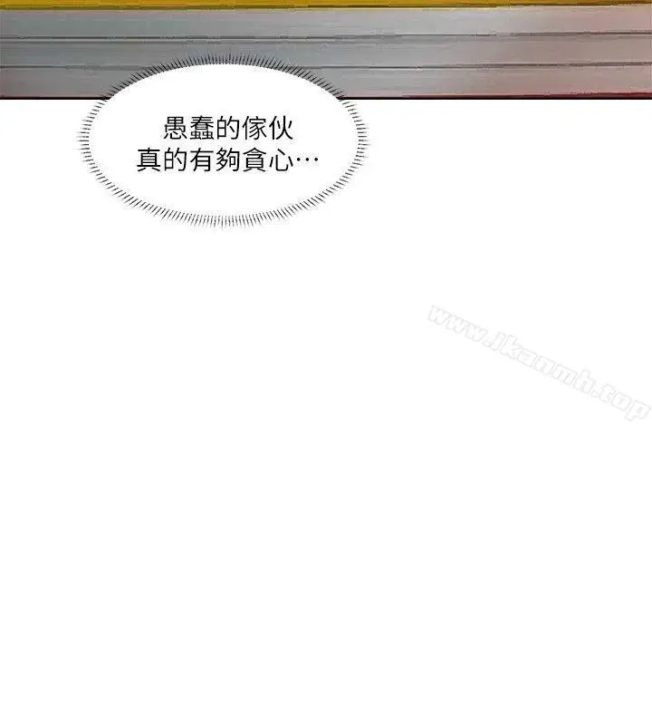 漫画《我要睡你的女人》第20话第8张图