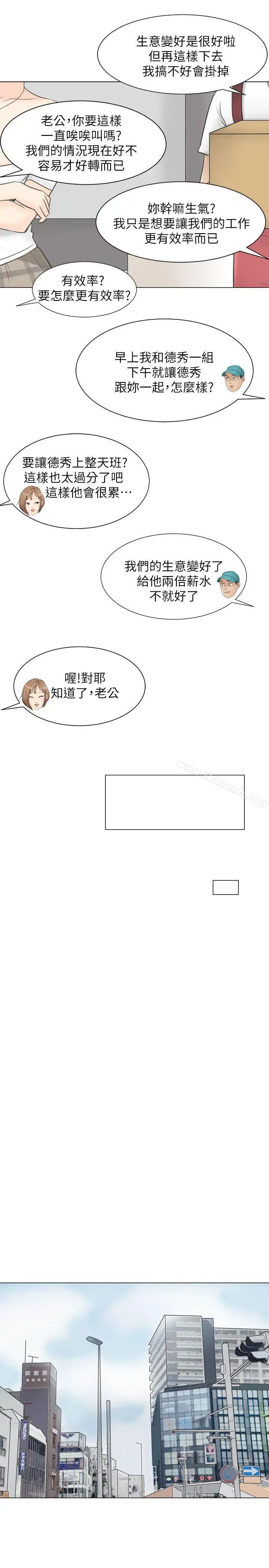 漫画《我要睡你的女人》第11话第13张图